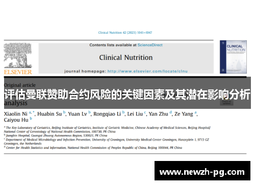 评估曼联赞助合约风险的关键因素及其潜在影响分析