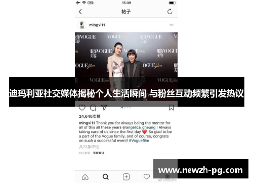 迪玛利亚社交媒体揭秘个人生活瞬间 与粉丝互动频繁引发热议