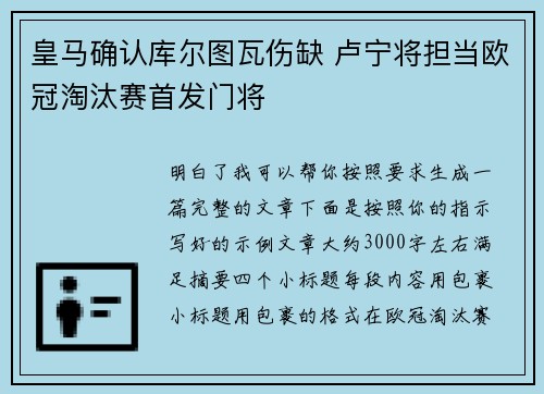 皇马确认库尔图瓦伤缺 卢宁将担当欧冠淘汰赛首发门将