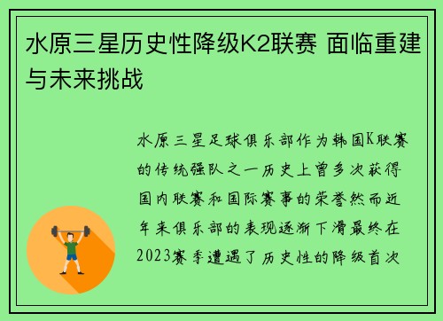 水原三星历史性降级K2联赛 面临重建与未来挑战
