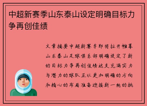 中超新赛季山东泰山设定明确目标力争再创佳绩