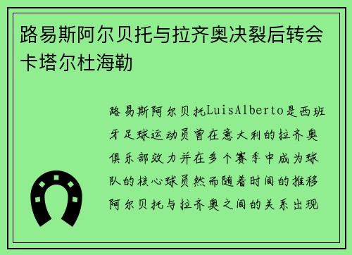 路易斯阿尔贝托与拉齐奥决裂后转会卡塔尔杜海勒