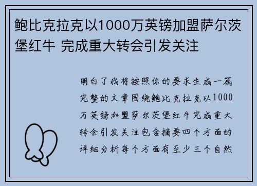 鲍比克拉克以1000万英镑加盟萨尔茨堡红牛 完成重大转会引发关注
